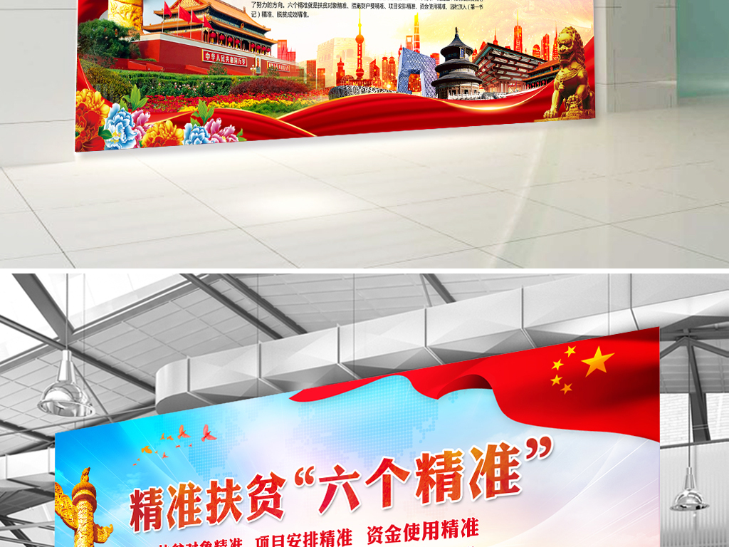 精准扶贫六个精准政府扶贫工作党建宣传展板