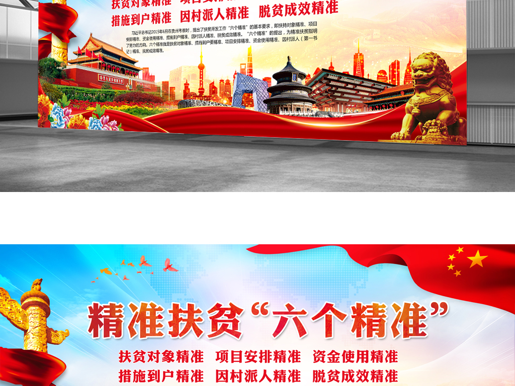 精准扶贫六个精准政府扶贫工作党建宣传展板