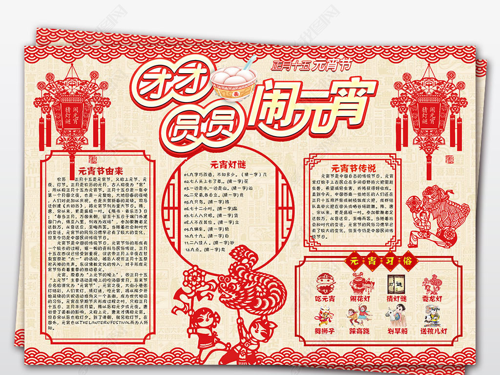 2019猪年元宵节电子小报寒假小报手抄报