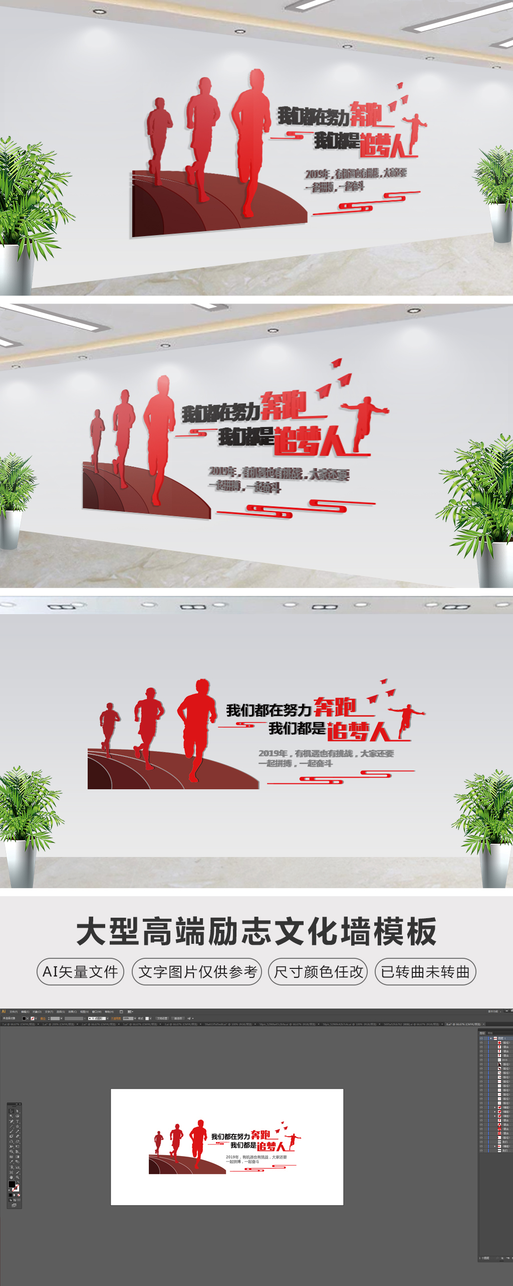 我们都是追梦人企业励志文化墙