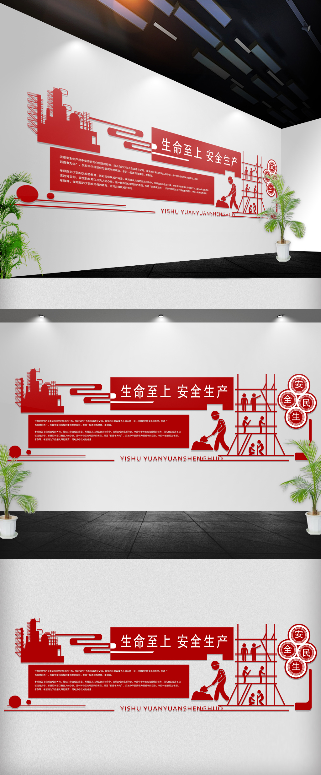 原创中国风安全生产文化墙雕刻立体墙-版权可商用
