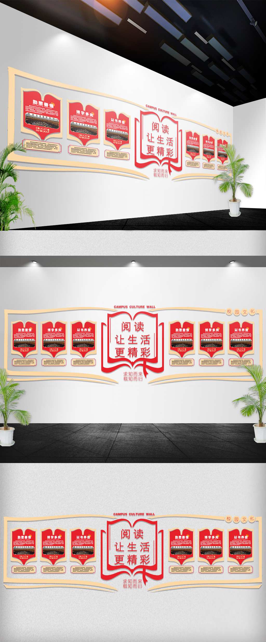 简洁校园读书文化墙