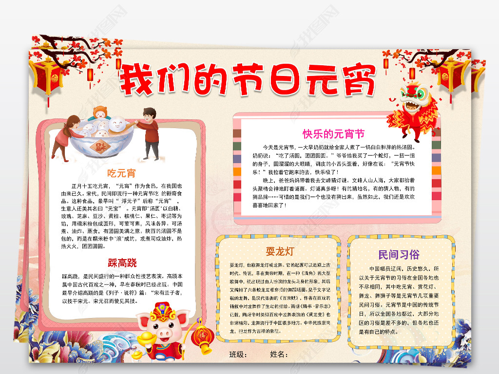 word元宵节快乐小报我们的节日电子手抄报模板