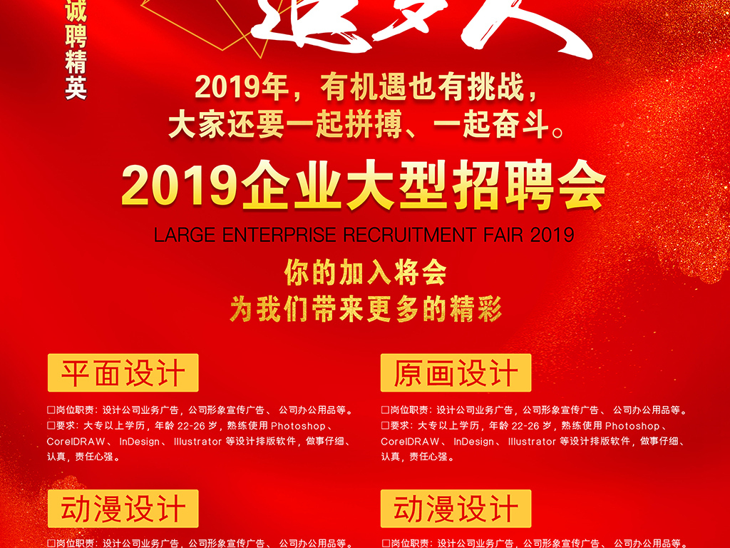 2019招聘_2019年公司招聘海报模板下载图片素材 psd设计图 招聘海报招聘 多用途海报大全 编号 17582761(2)