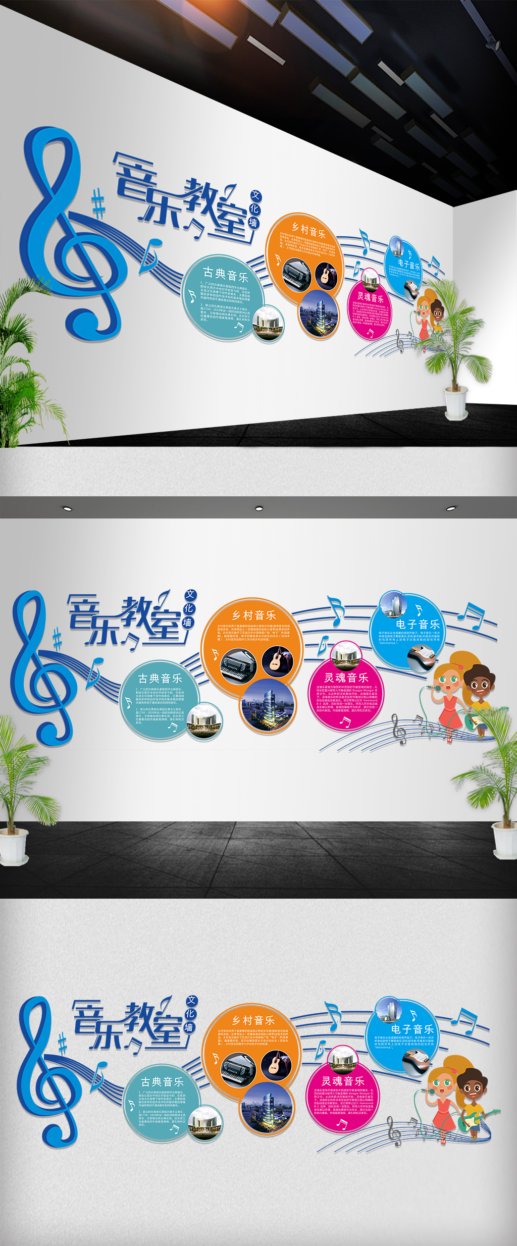 校园音乐室文化墙展板
