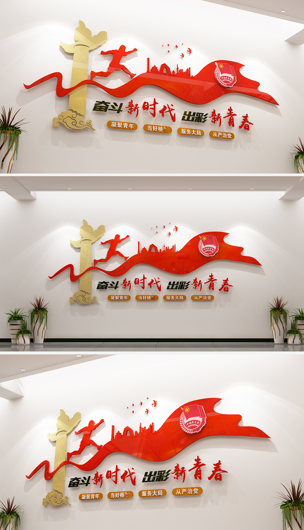 3D中国共青团文化墙奔跑吧布置模板设计