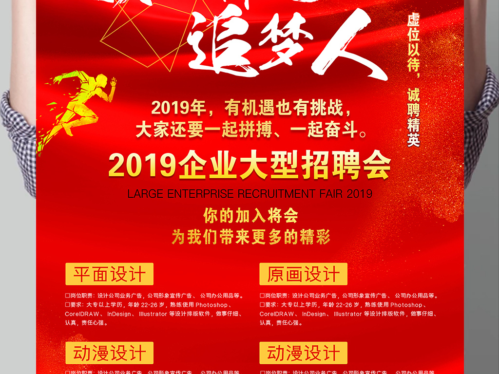 2019招聘_2019年公司招聘海报模板下载图片素材 psd设计图 招聘海报招聘 多用途海报大全 编号 17582761