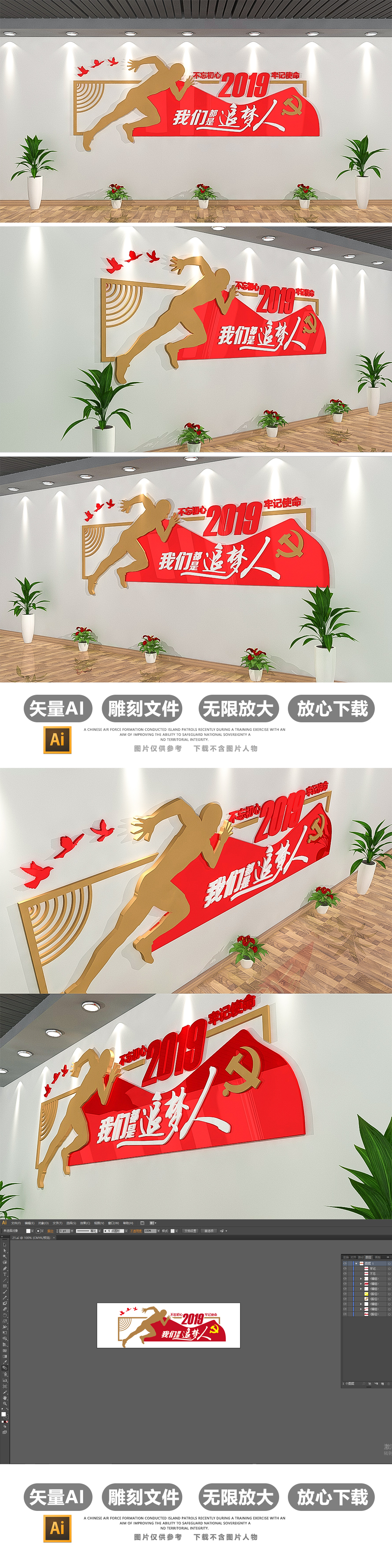 2019我们都是追梦人企业励志文化墙效果图