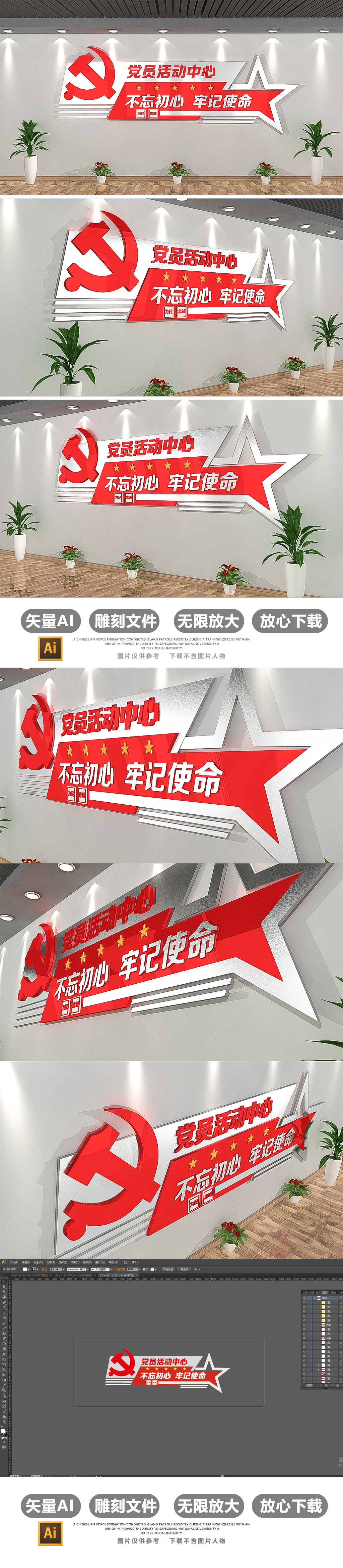 原创3D金属党员活动室党建文化墙效果图布置模板