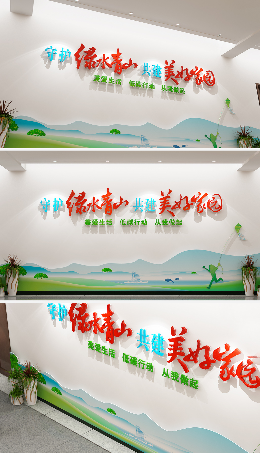 原创绿水青山就是金山银山党建环保文化墙