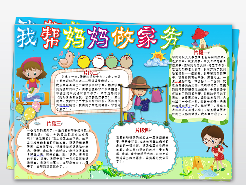 原创我帮妈妈做家务小报感恩劳动节手抄报电子