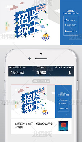 公众号招聘_微信公众号招聘模版图片下载 psd格式素材 长图文模板大全 编号 18316616(3)
