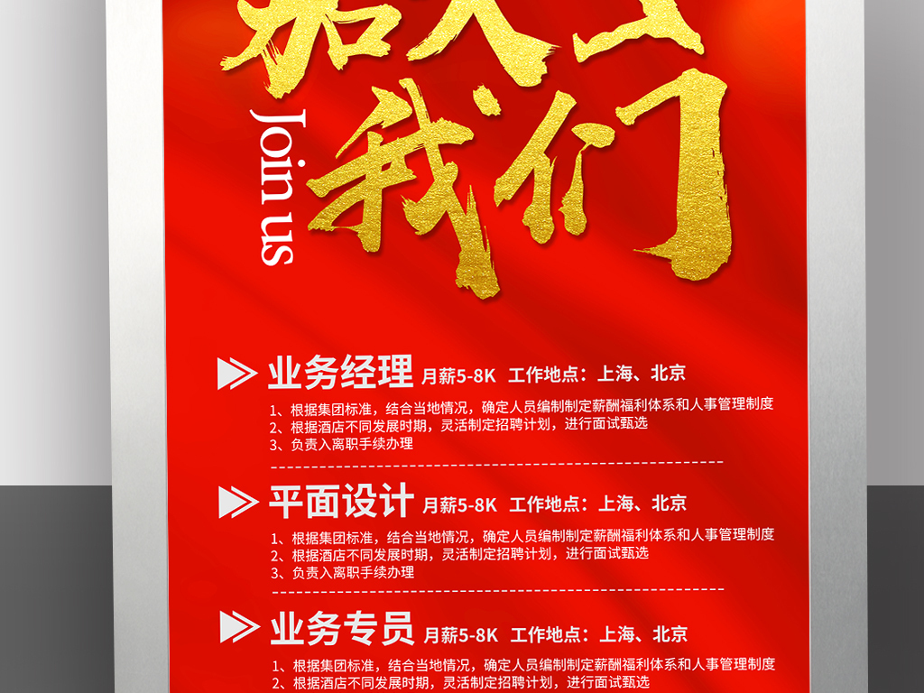 招聘图片模板_招聘海报模板图片素材下载(3)