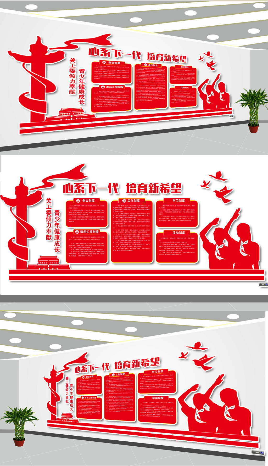 关心下一代关工委党建文化墙