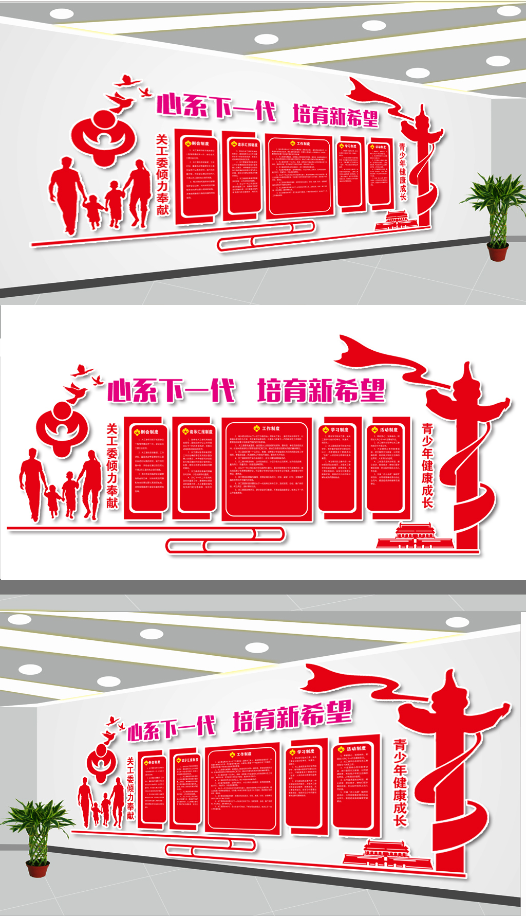 关心下一代关工委党建文化墙