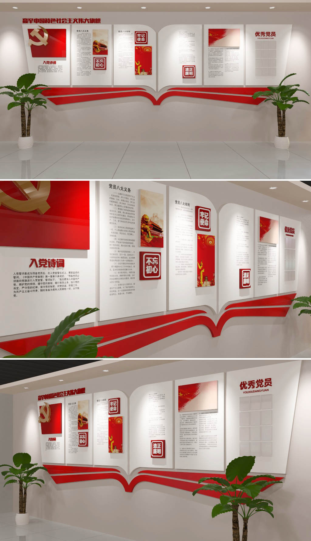 原创创意十九大党建文化墙设计3D模板设计