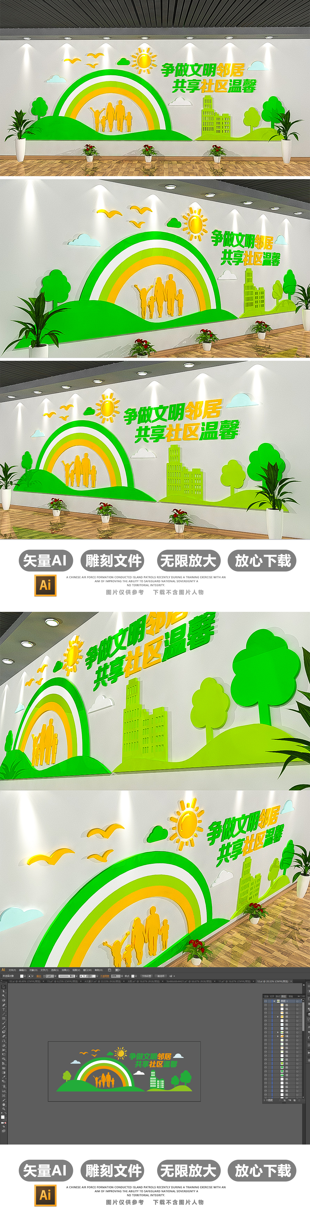 3D绿色环保社区文化墙布置模板