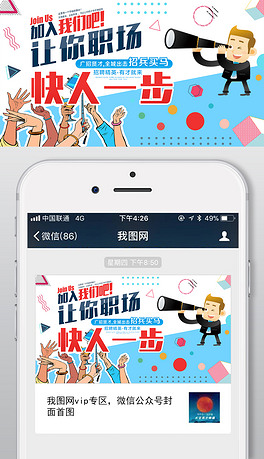 招聘微信模板_微信招聘微信模板图片设计素材 高清psd下载 32.48MB 企业通用大全(3)