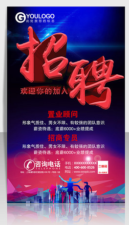 招聘psd_人才招聘海报矢量图免费下载 psd格式 编号16974948 千图网