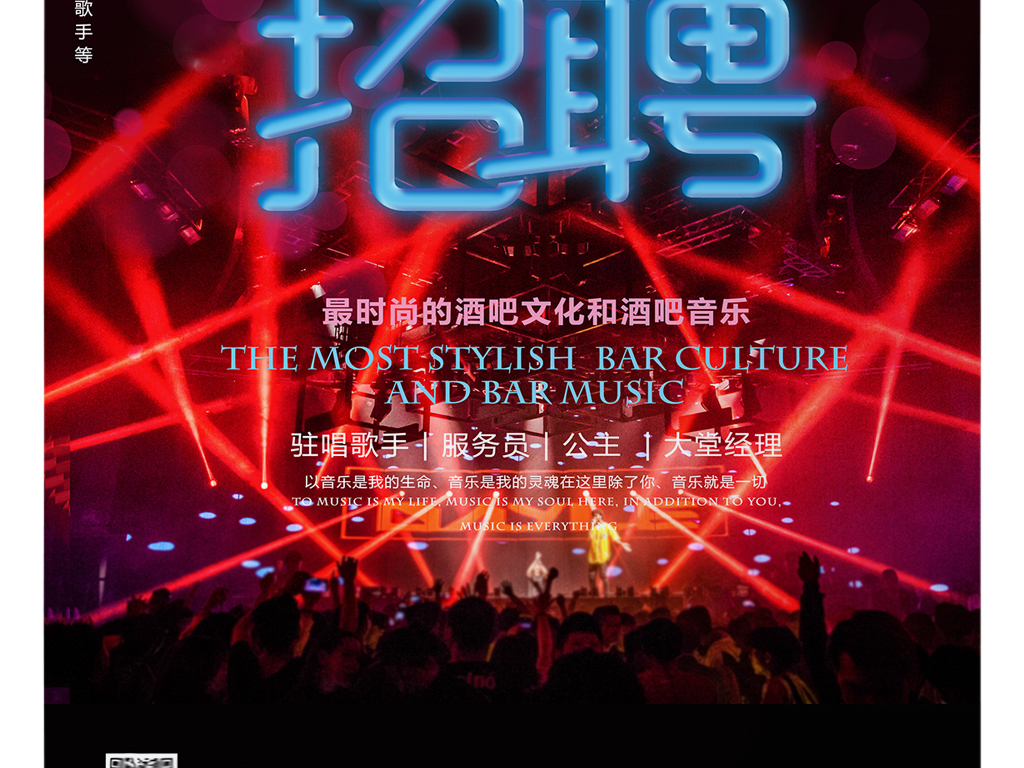 酒吧招聘dj_酒吧招聘图片