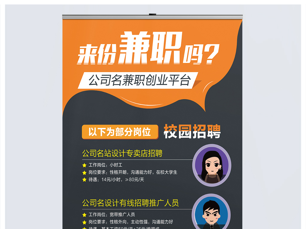 校园兼职招聘_假期大学生校园兼职招聘宣传单图片(3)