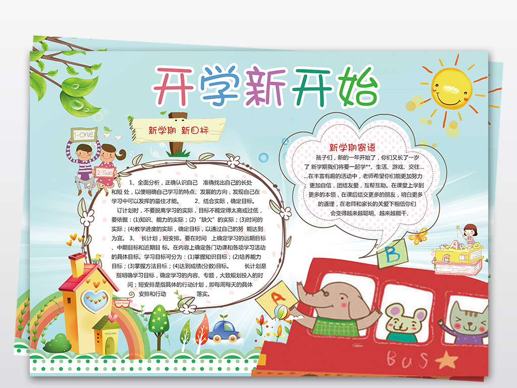 开学了手抄报 19175785-fdc022295480daa6a86a96bd456aa0d8-0.jpg