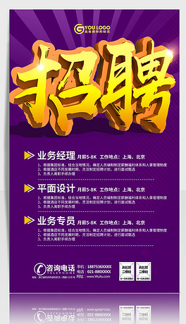 招聘广告模板_图片 红色招聘设计素材 千库网