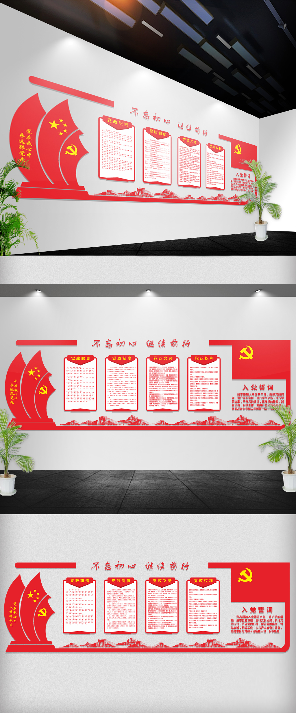 党建文化墙立体墙UV公开栏展板
