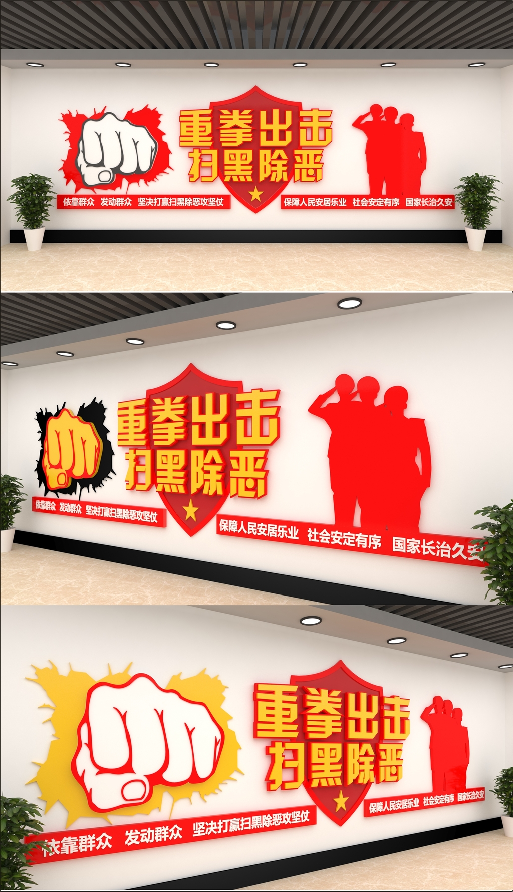 扫黑除恶社区党建村委文化墙