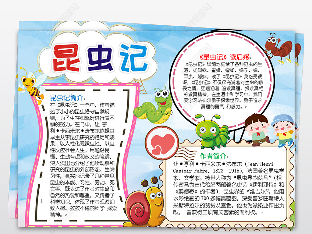 原创昆虫记小报读书阅读好书推荐卡通电子手抄报版权可商用