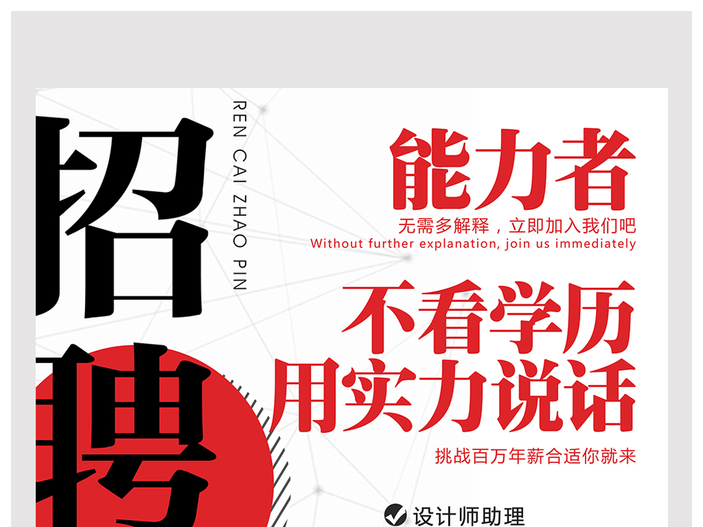 招聘的话_五花八门的招聘 画中话(2)