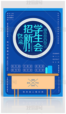 学生会招聘_学生会招聘广告免费下载 海报矢量图下载 2593154(3)