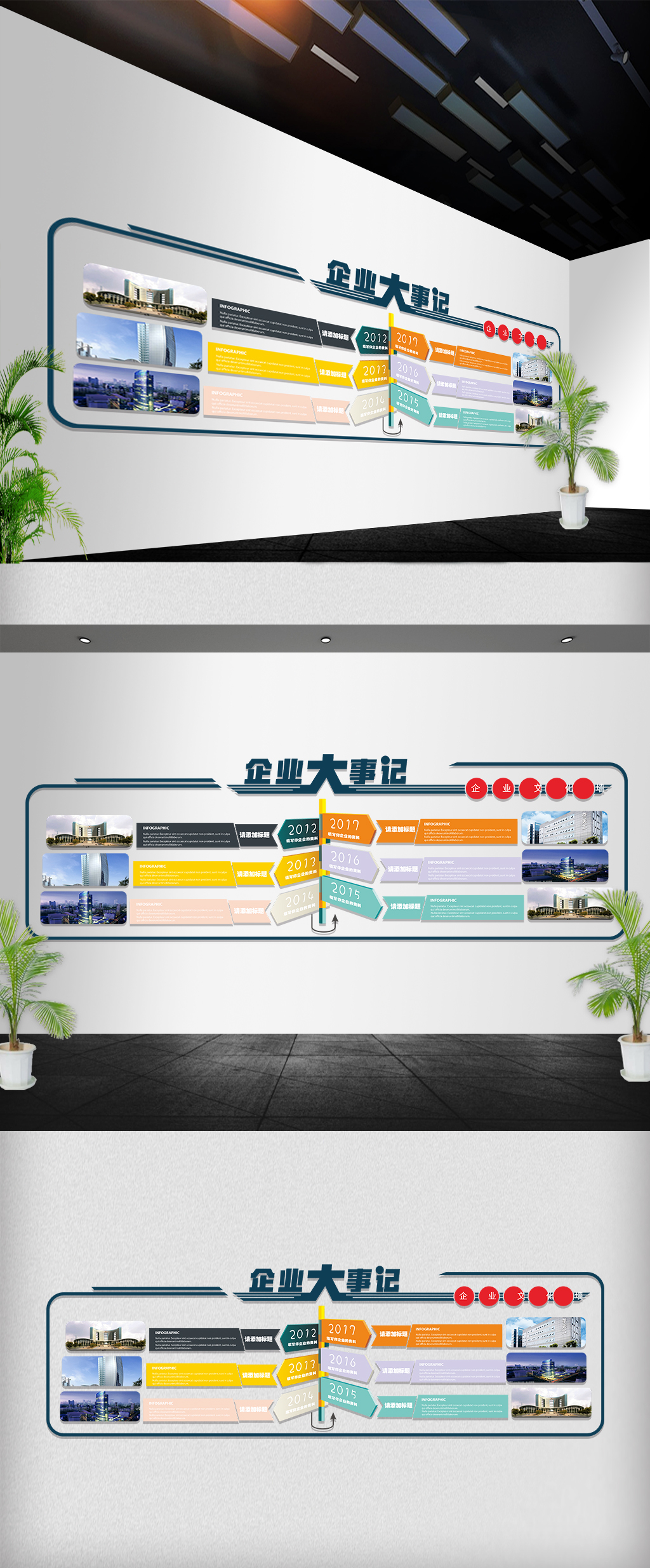 企业大事记文化墙