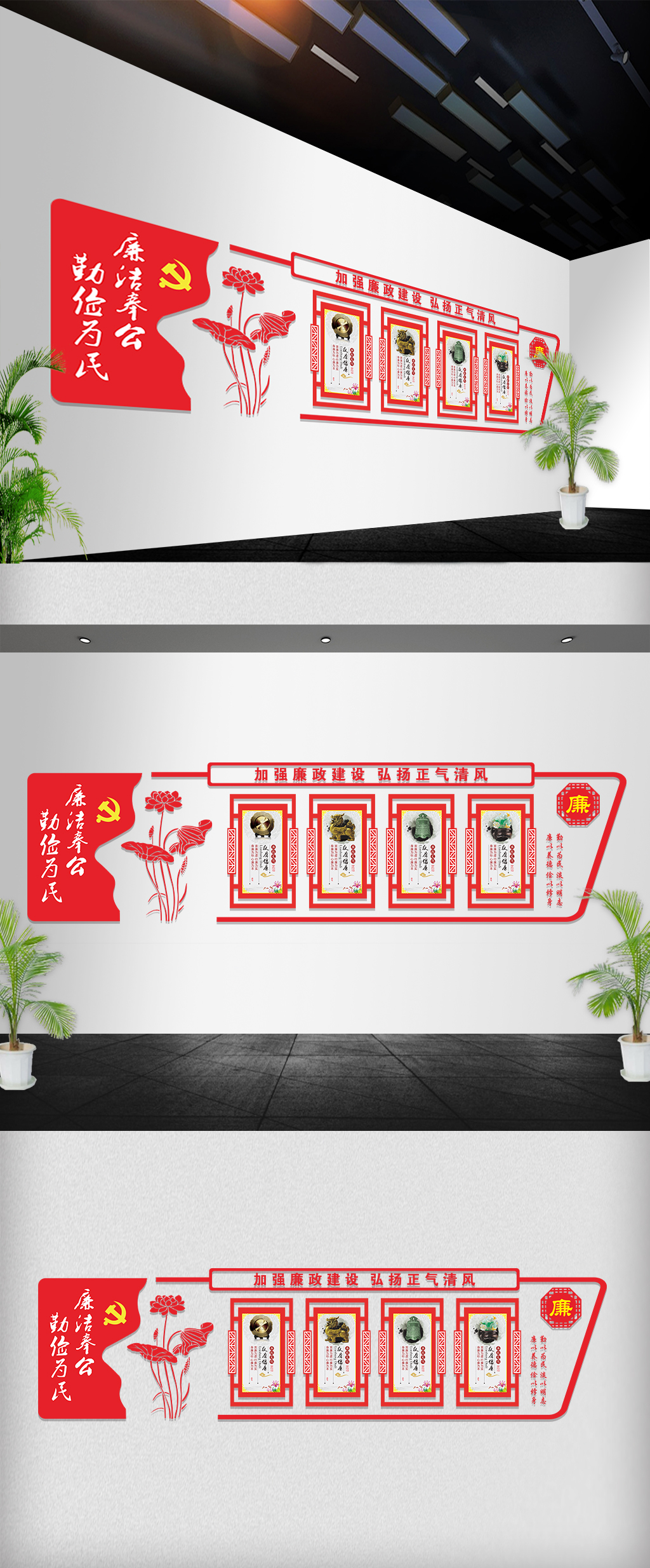 廉政党员活动室立体文化墙