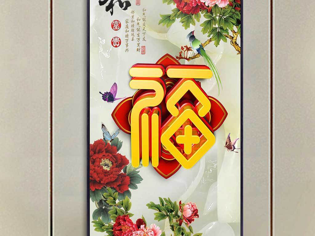 装饰画挂墙福字 19178538-ace1b704d87f066d2d0fdca1f997baa2-5.jpg