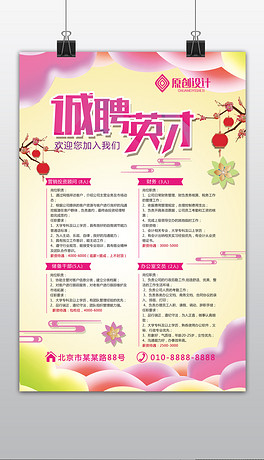 招聘传单模板_创意活泼诚聘招聘海报宣传单设计模板图片素材 其他格式 下载 招聘海报大全 海报设计(4)