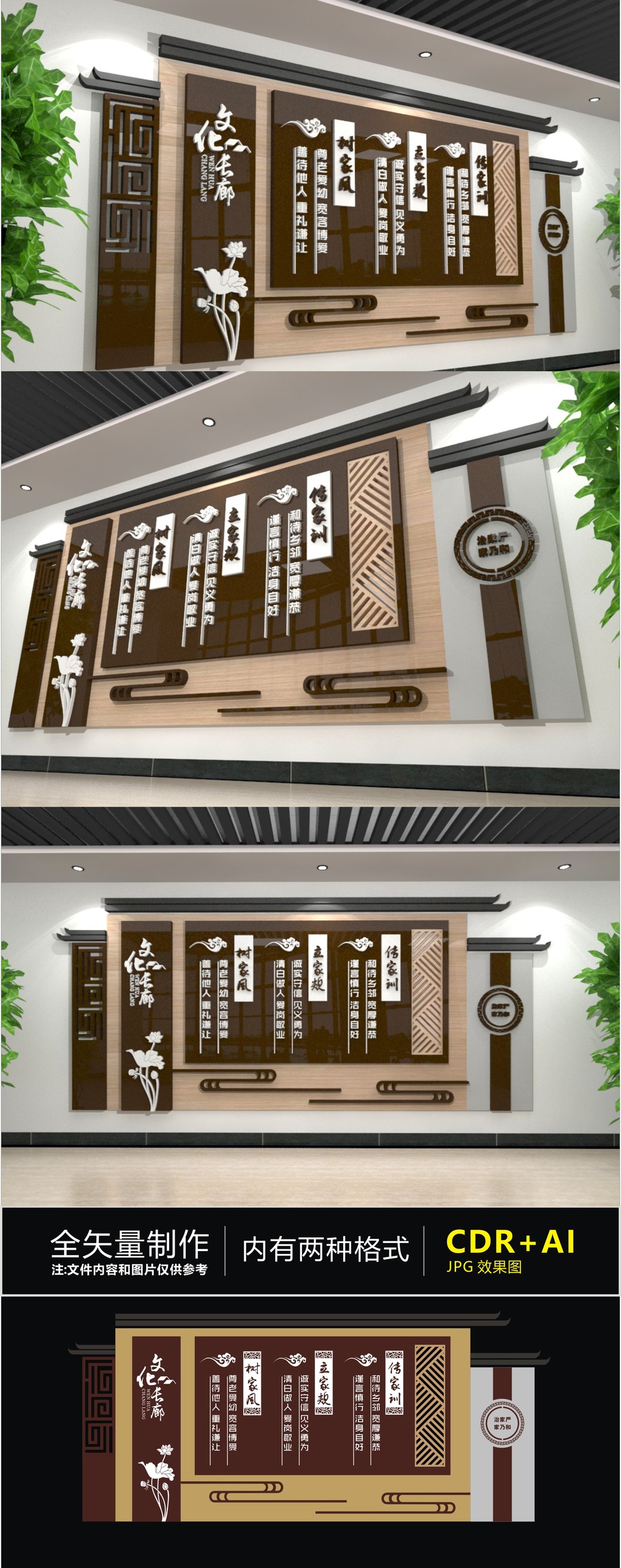 家风家训文化长廊
