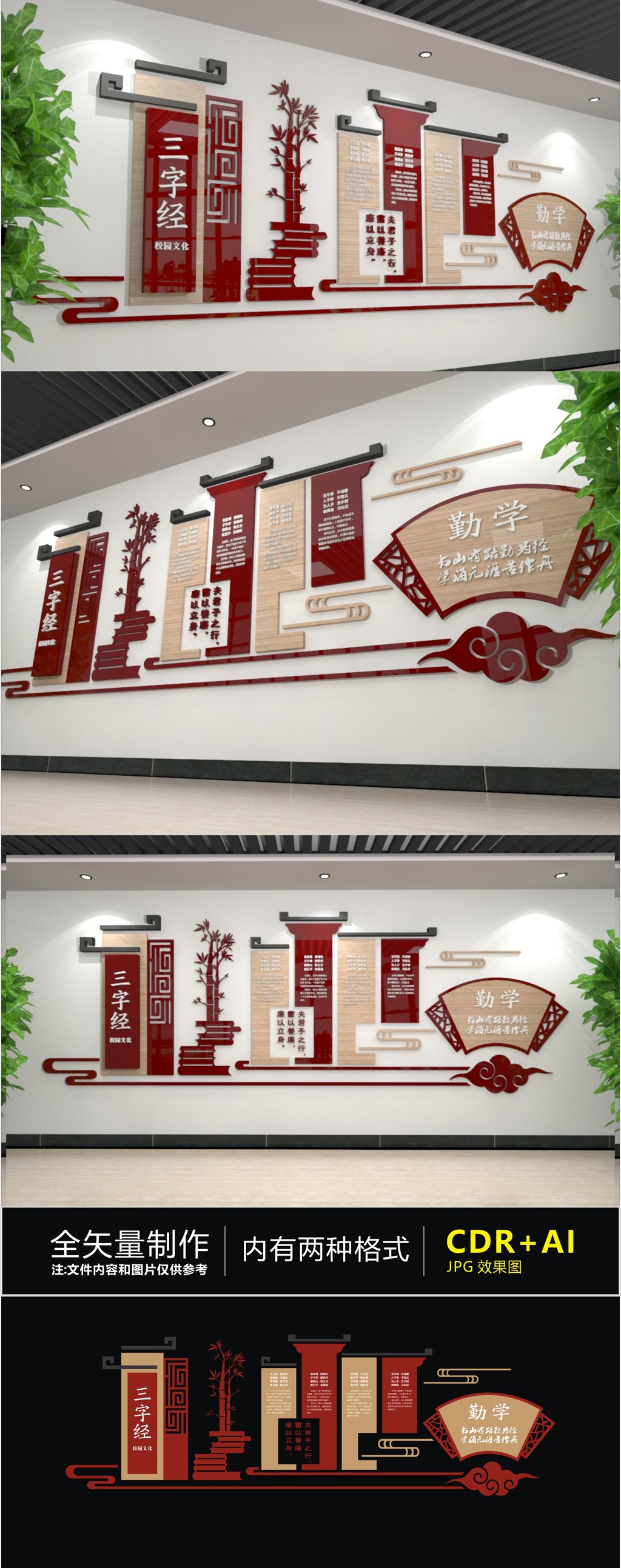 中式校园三字经文化墙