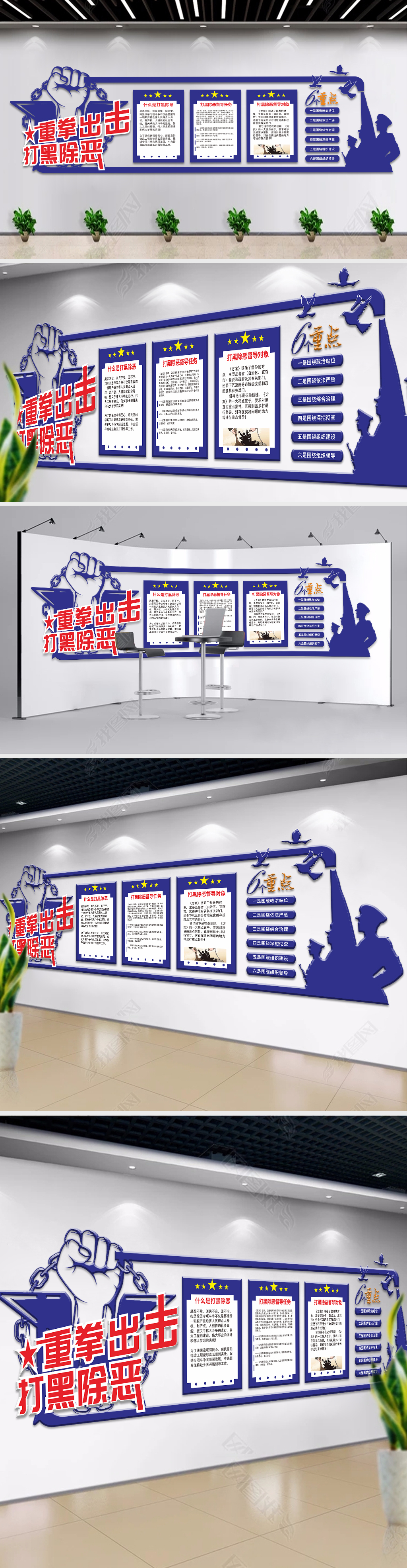 安机关扫黑除恶攻坚战专项斗争党建文化墙