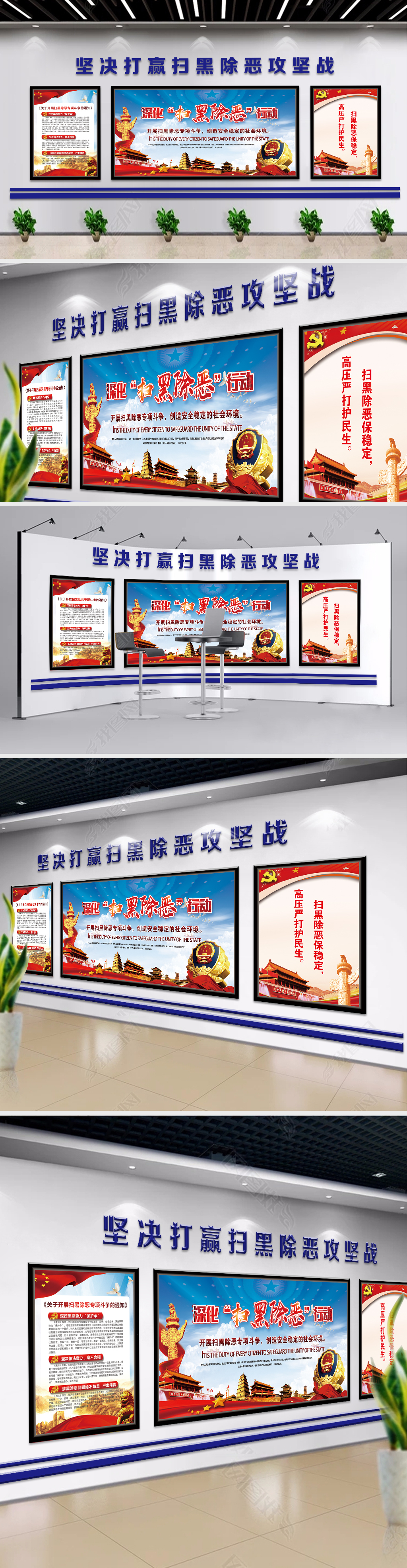 安机关扫黑除恶攻坚战专项斗争党建文化墙