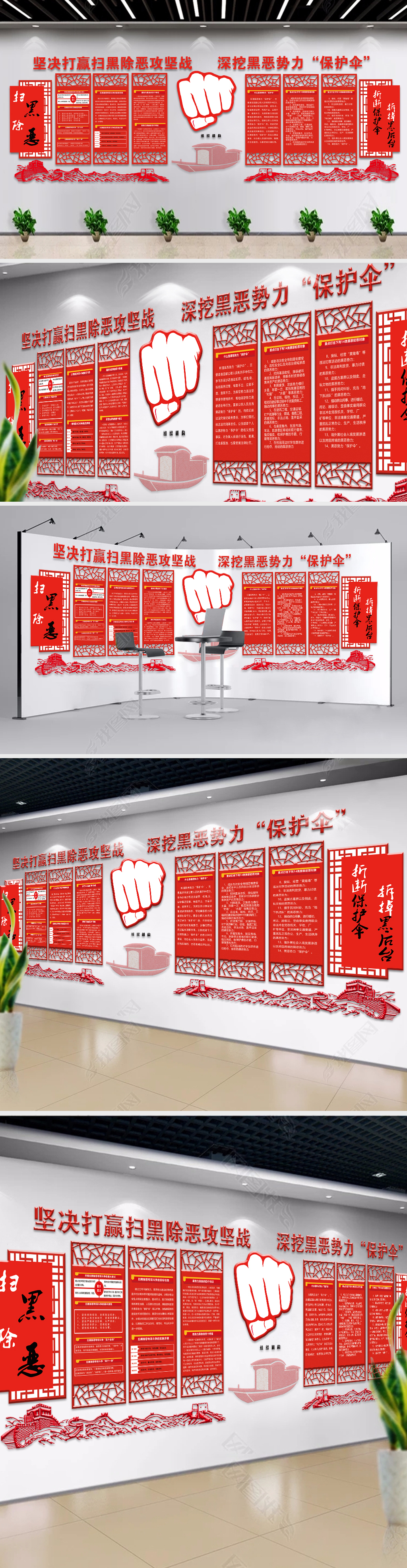 安机关扫黑除恶攻坚战专项斗争党建文化墙