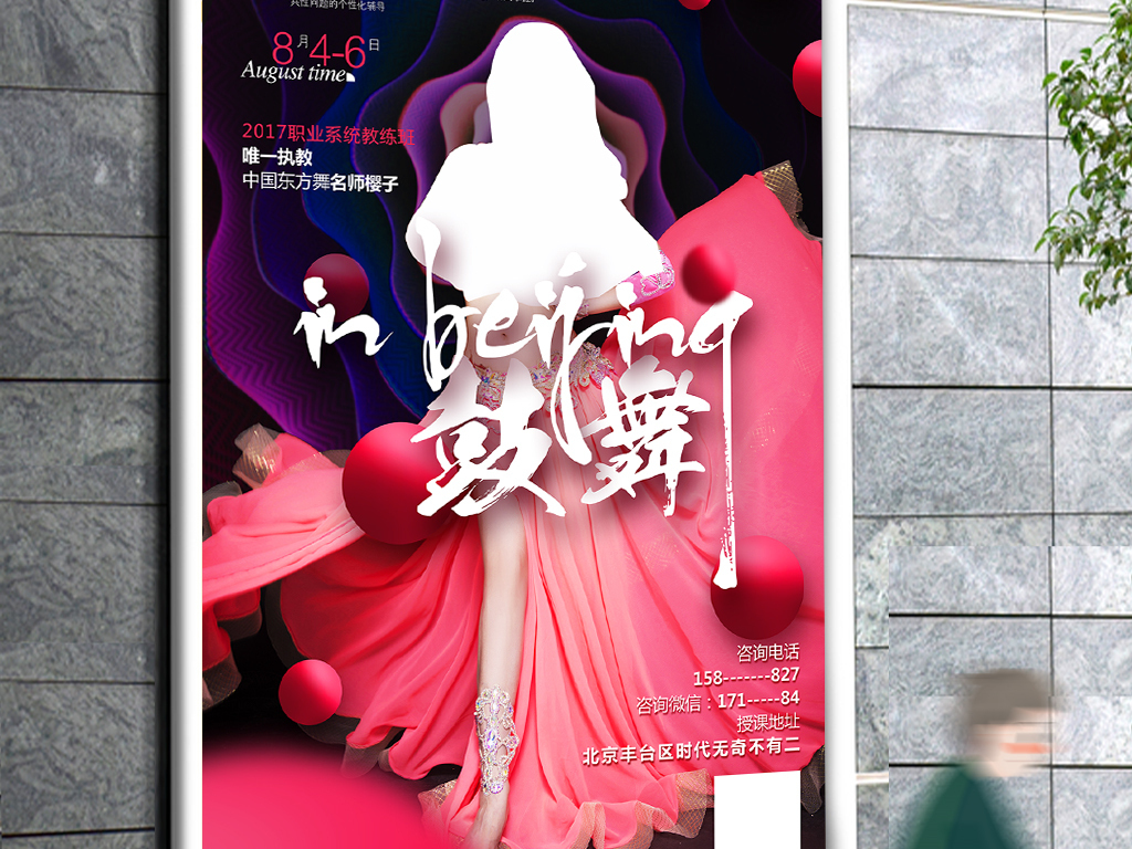 高端创意时尚人物舞蹈老师个人形象海报设计