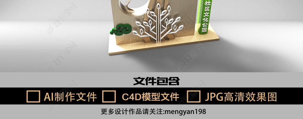C4D社区文化公园创意户外雕塑指示模型