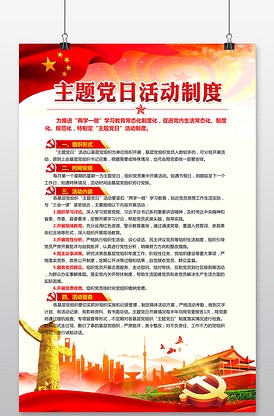 医院制度宣传内容展板挂画模板