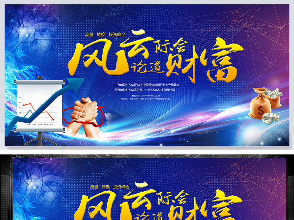 金融投资行业峰会蓝色科技会议背景