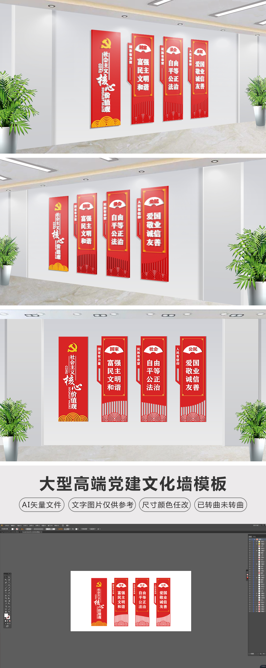 原创社会主义核心价值观楼道文化党建文化墙设计