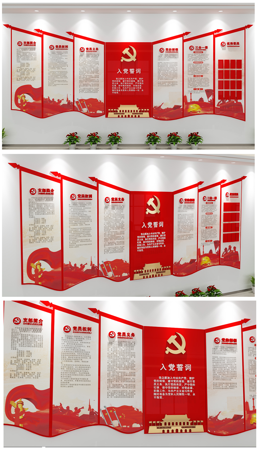 旗形装饰纹党建文化墙党建活动室不忘初心形
