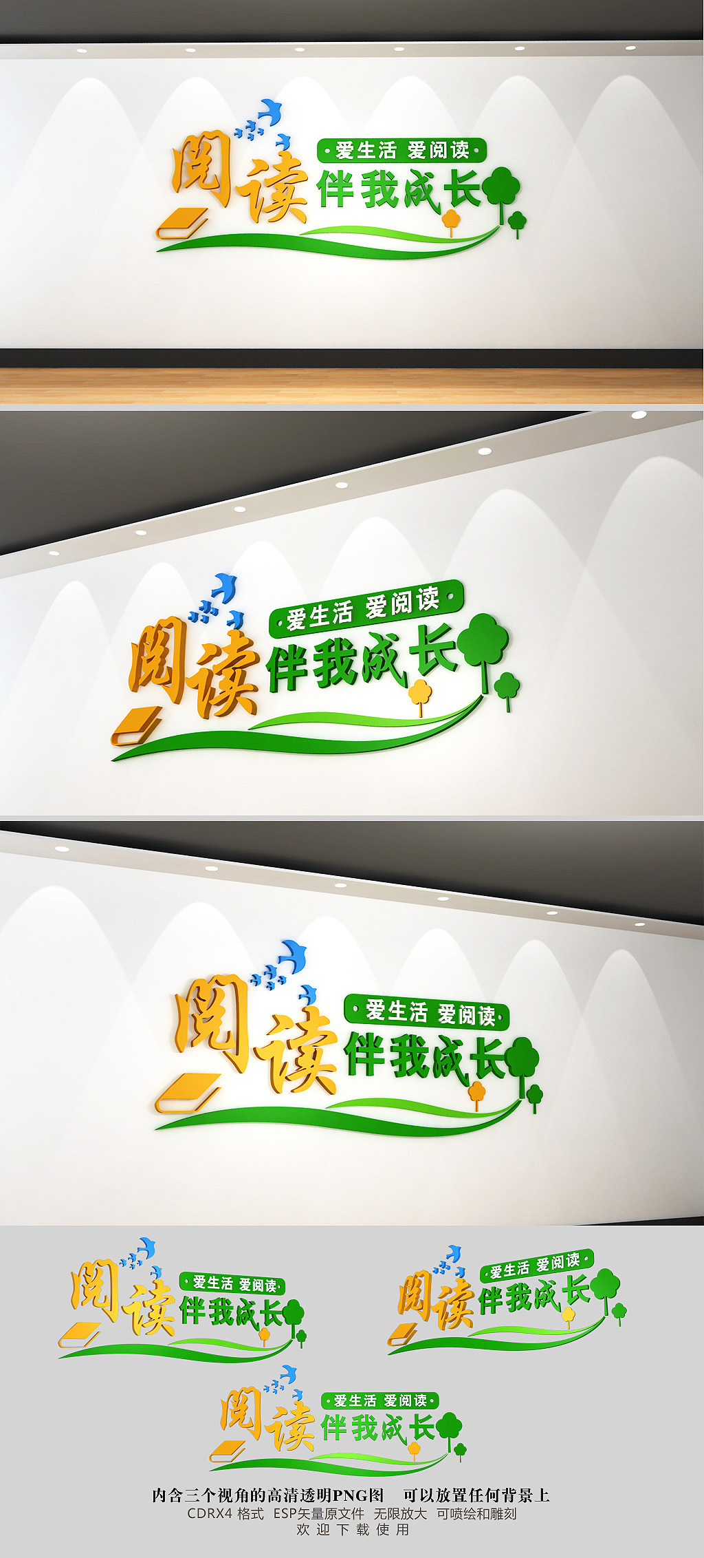 原创校园阅读文化墙-版权可商用