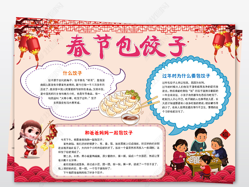 word春节包饺子小报2019新年除夕寒假生活小报手抄报素材