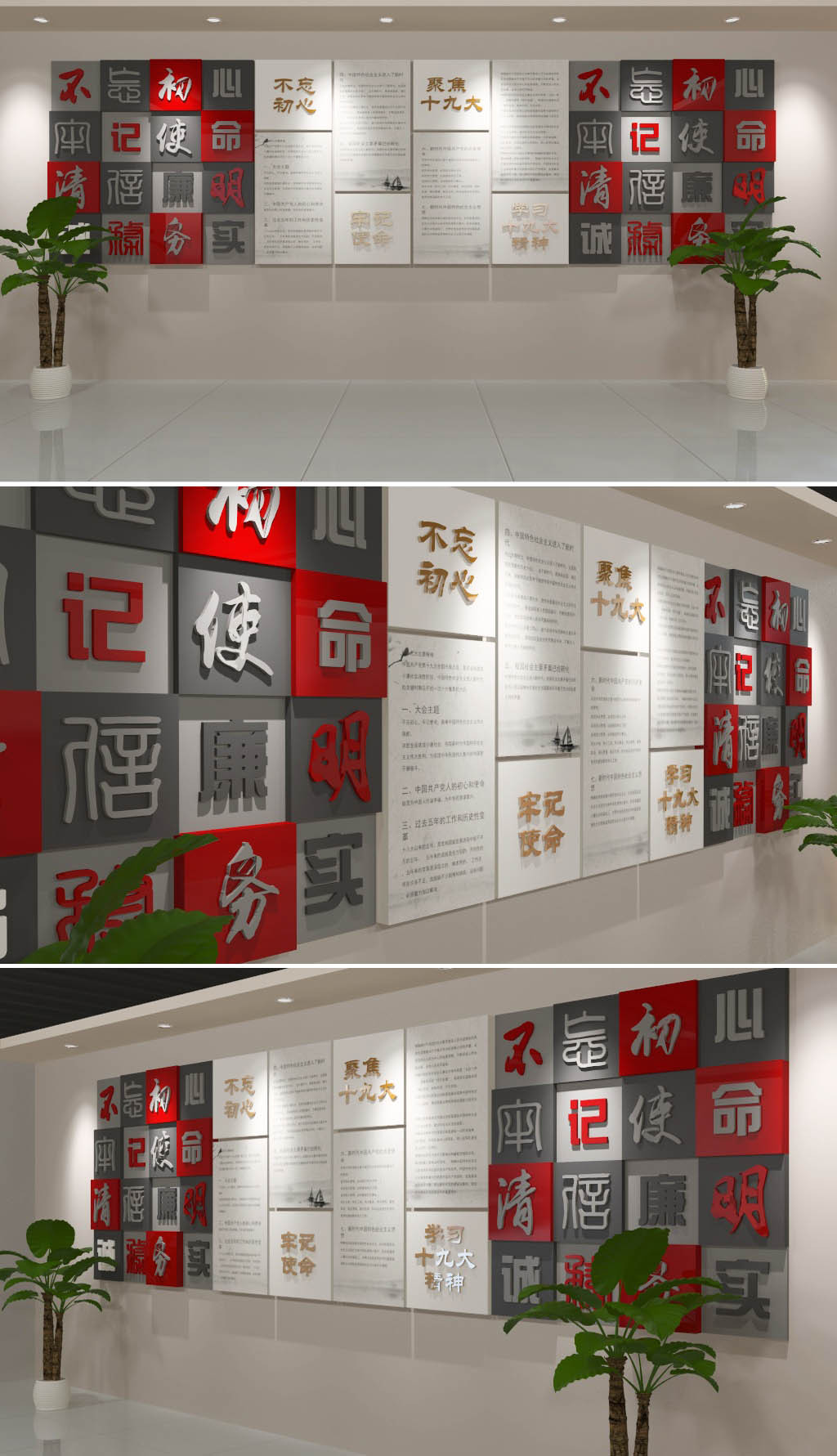 原创十九大创意党建文化墙设计3D模板